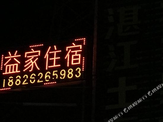 广州市家青年旅舍(广州员村店)