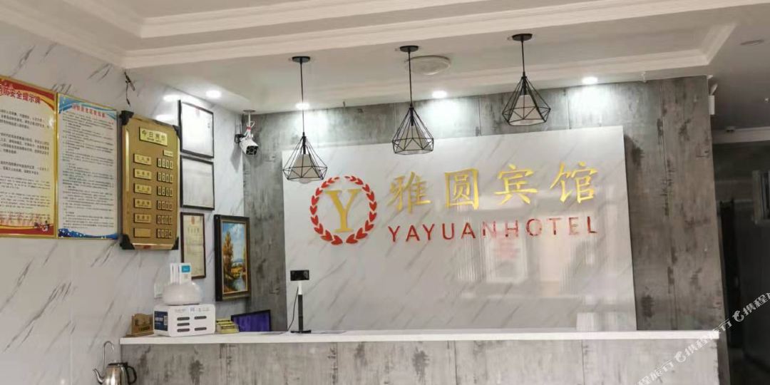 克拉玛依雅圆快捷宾馆