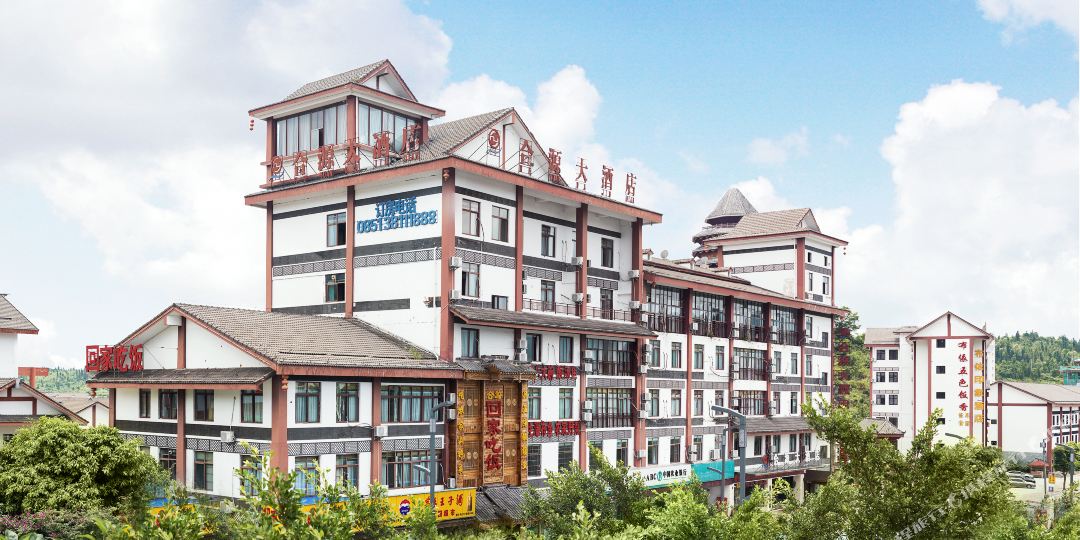 安顺黄果树合元大酒店