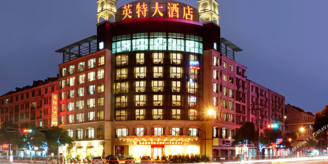 英特酒店店(衢州荷花中路店)