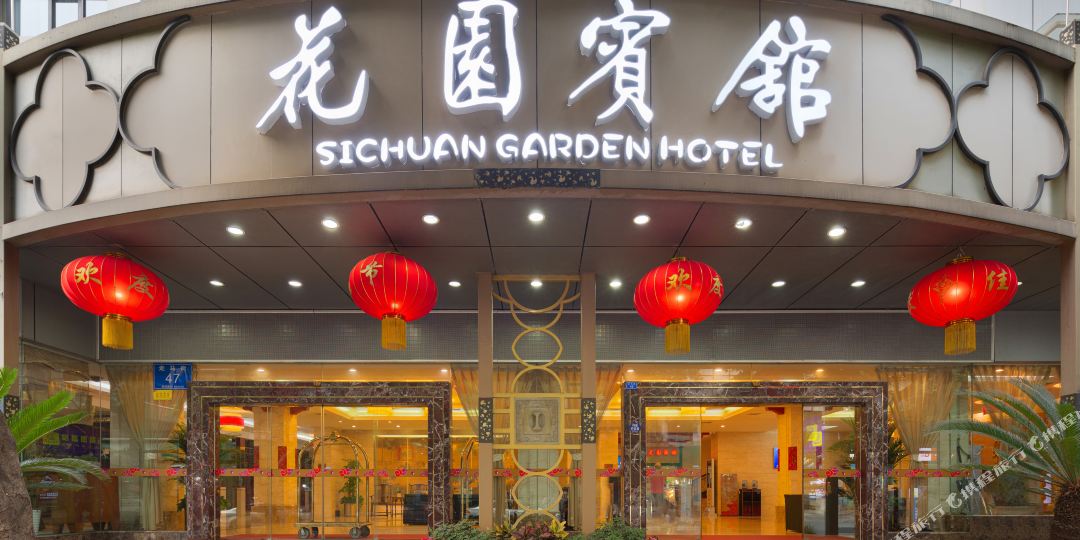 花苑宾馆(走马街店)