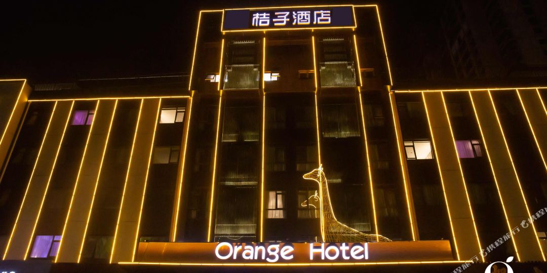 桔子酒店(固安北京大兴国际机场酒店)