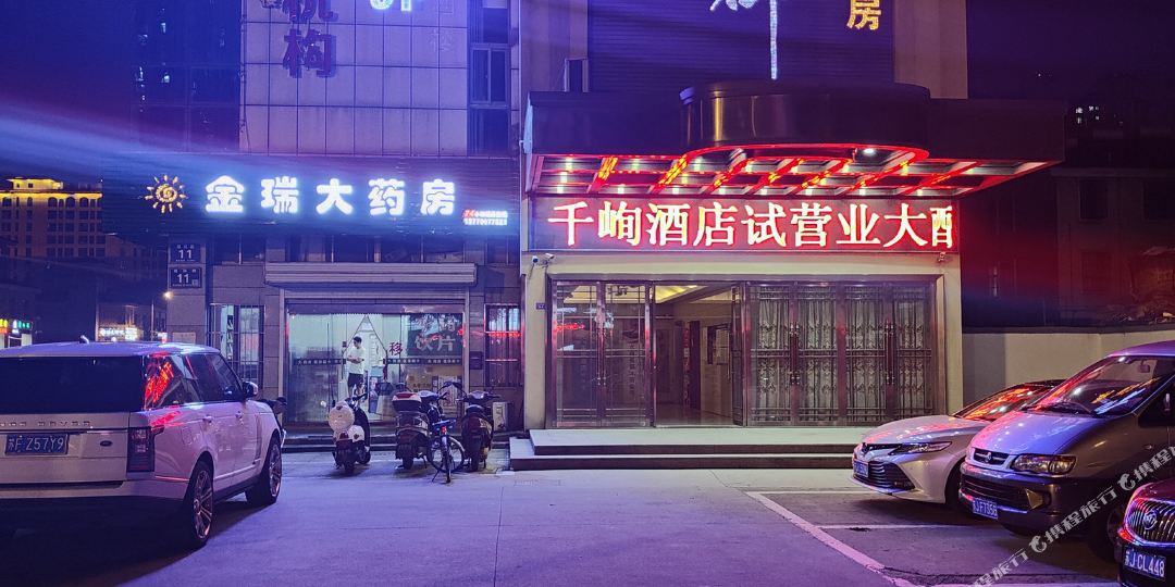 千峋九点