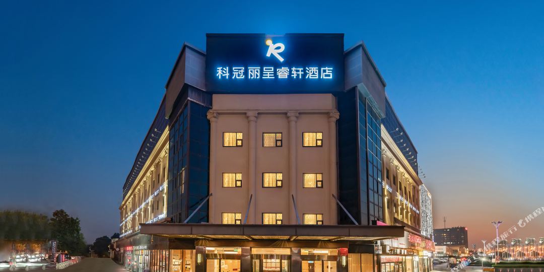 科观丽呈睿轩酒店(上海虹桥机场国展中心店)