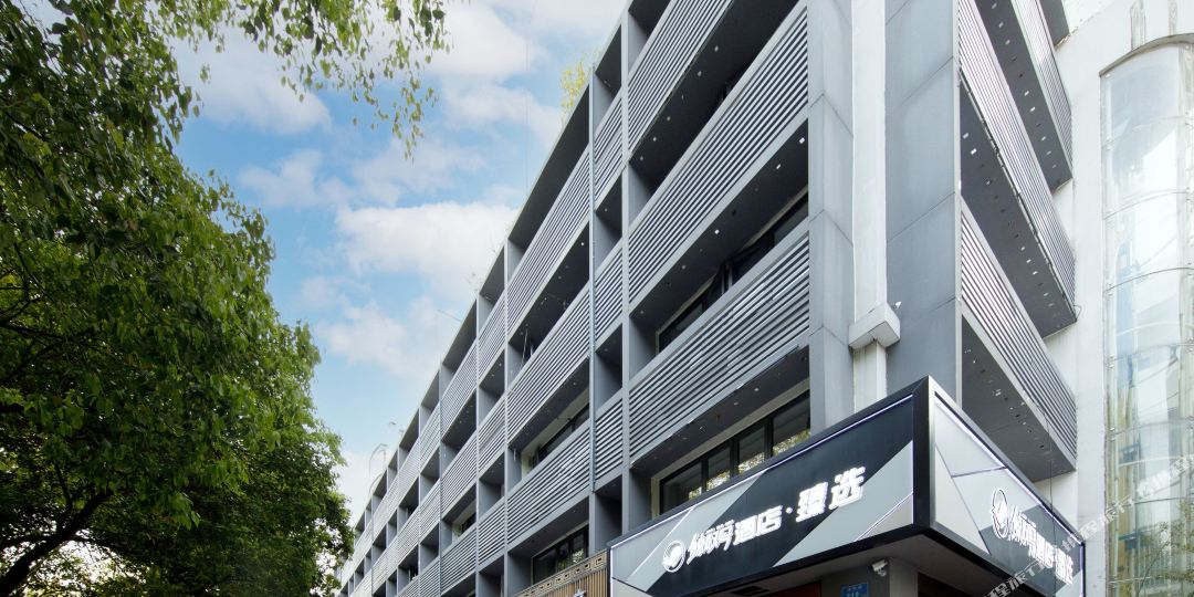 南京夫子庙景区鲸叹号酒店·臻选