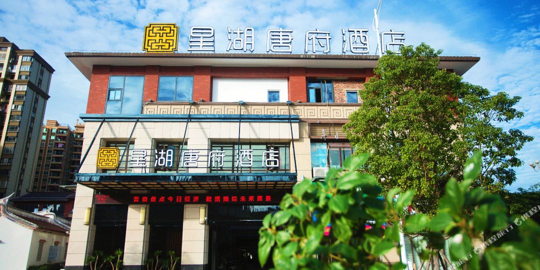 星湖康府酒店