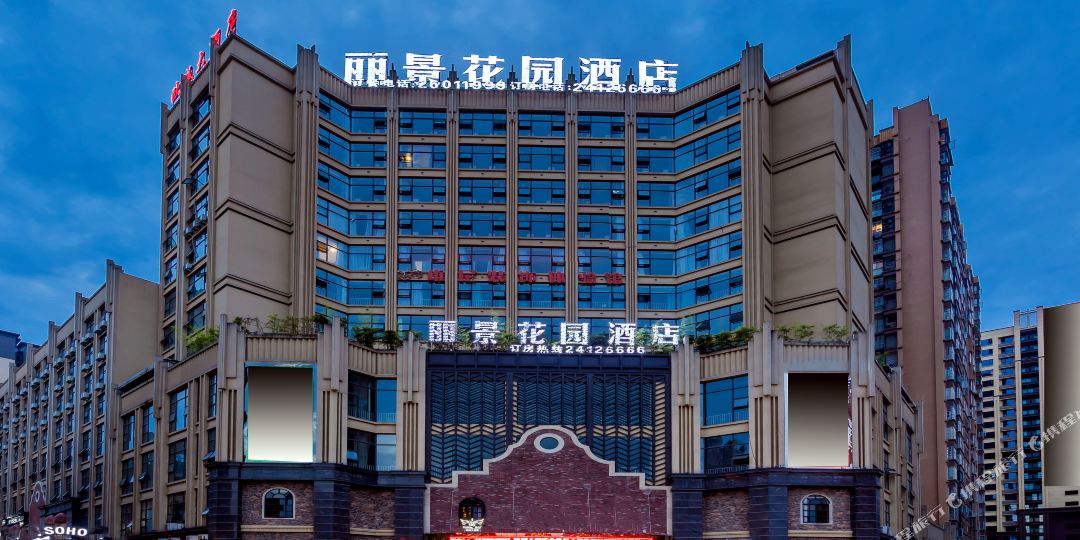安岳丽景花园酒店