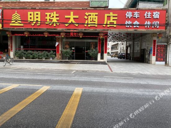 明珠太酒店(南街店)