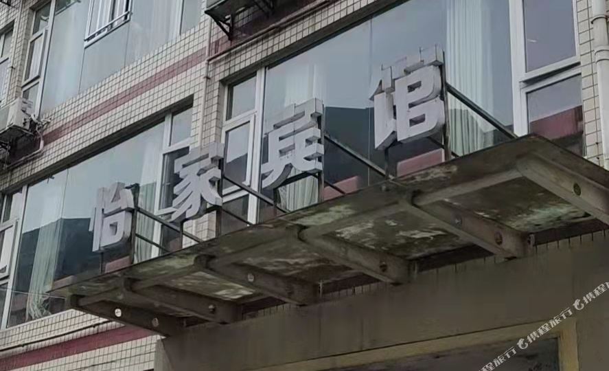 怡家商务旅馆茶楼(金霞路店)