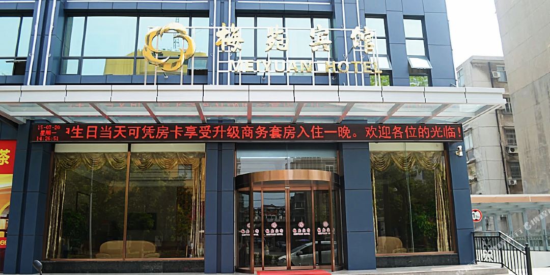 荆州市松滋梅苑宾馆(乐乡大道店)