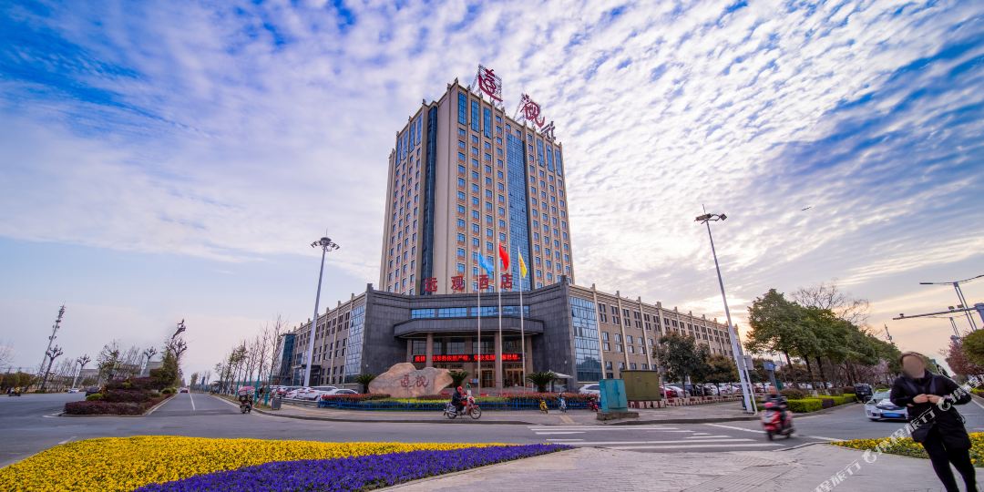 常德远观大酒店