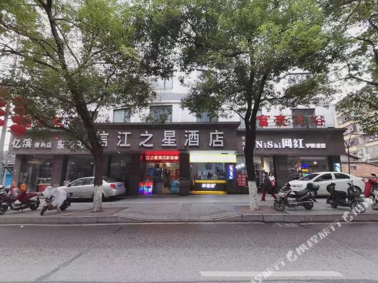信江之星商务病馆(五三中大道店)