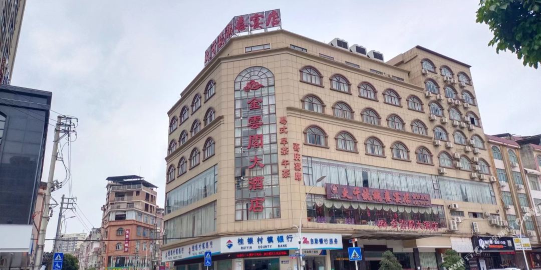 金云阁酒店