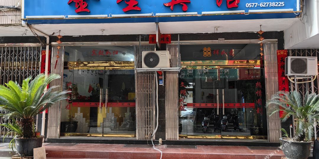乐清金星宾馆