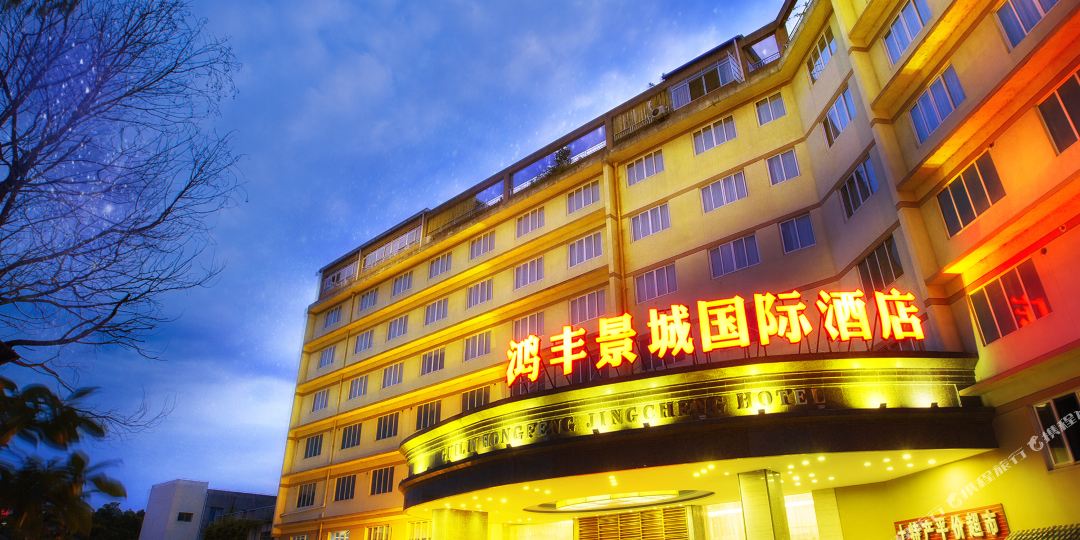 桂林站鸿丰景城国际大酒店