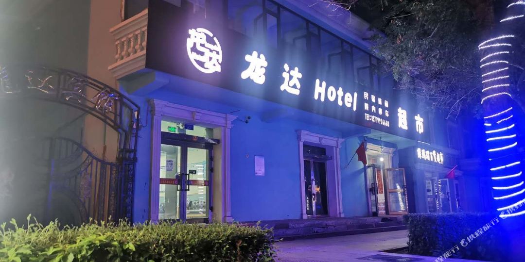 龙宾馆馆(卧龙湾路店)