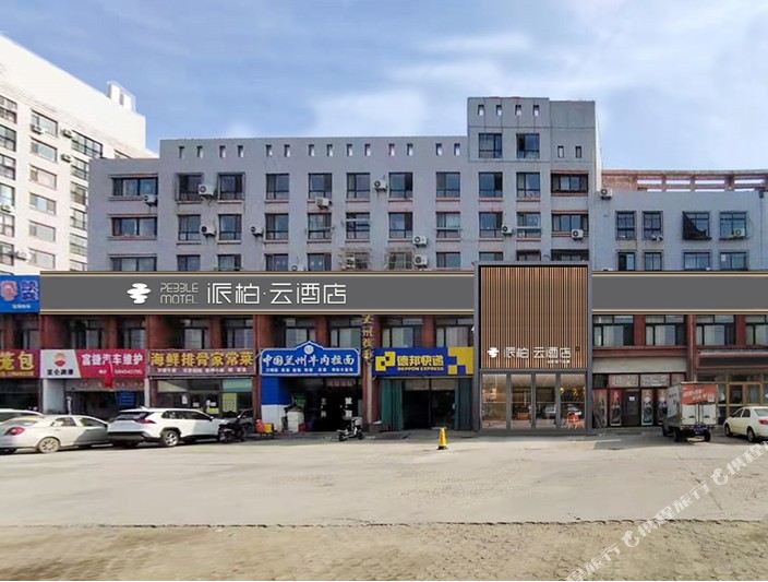 如家派柏.云酒店(烟台福山永达街奇泉路店)