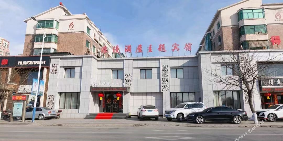 漫欢乐满屋主题宾馆(曙光路店)
