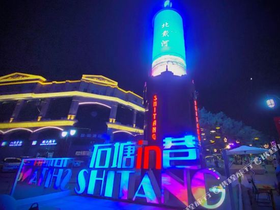 北戴河广院民宿