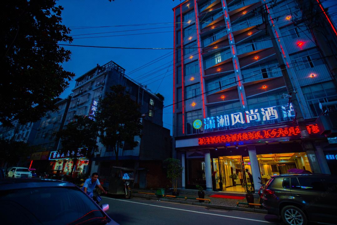 Taoyuan Xiaoxiang Fashion Hotel