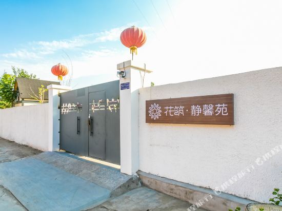 花筑·北京静馨苑民宿(怀柔九渡河店)