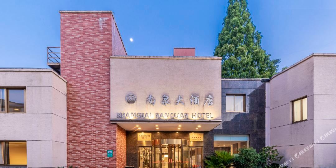 上海南泉大酒店