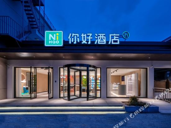 你豪酒店(杭州萧山国际机场店)