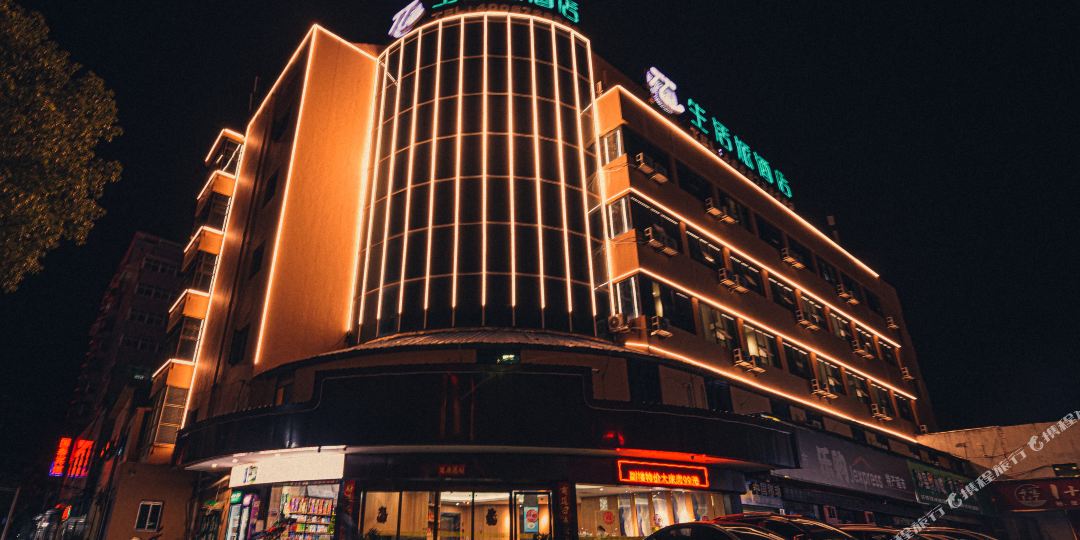 郴州生活派酒店(火车站店)