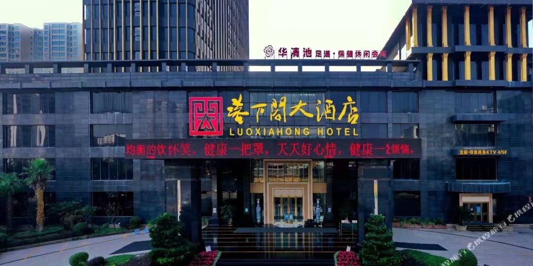 落下闳酒酒店(原万驰国际酒店)