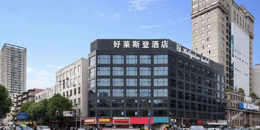 好莱斯登大酒(成都春熙店)