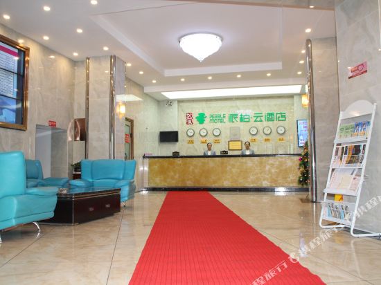 如家派柏·泊云酒店(大庆萨尔图店)
