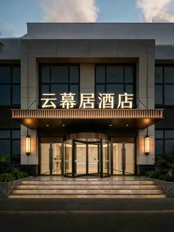 Yunmuju Hotel (Jiangbei University Town Subway Station)