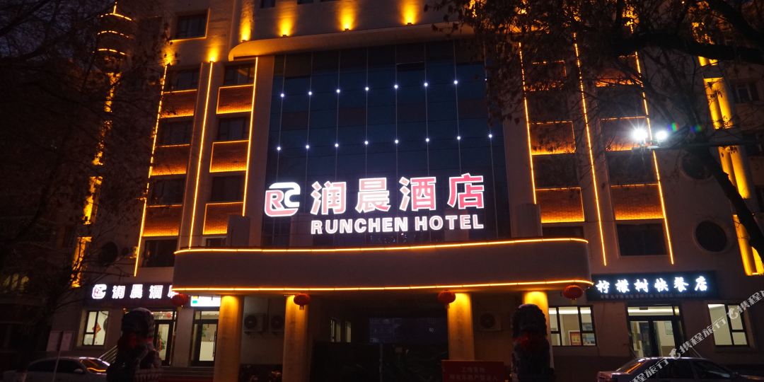 河子市子润晨酒店