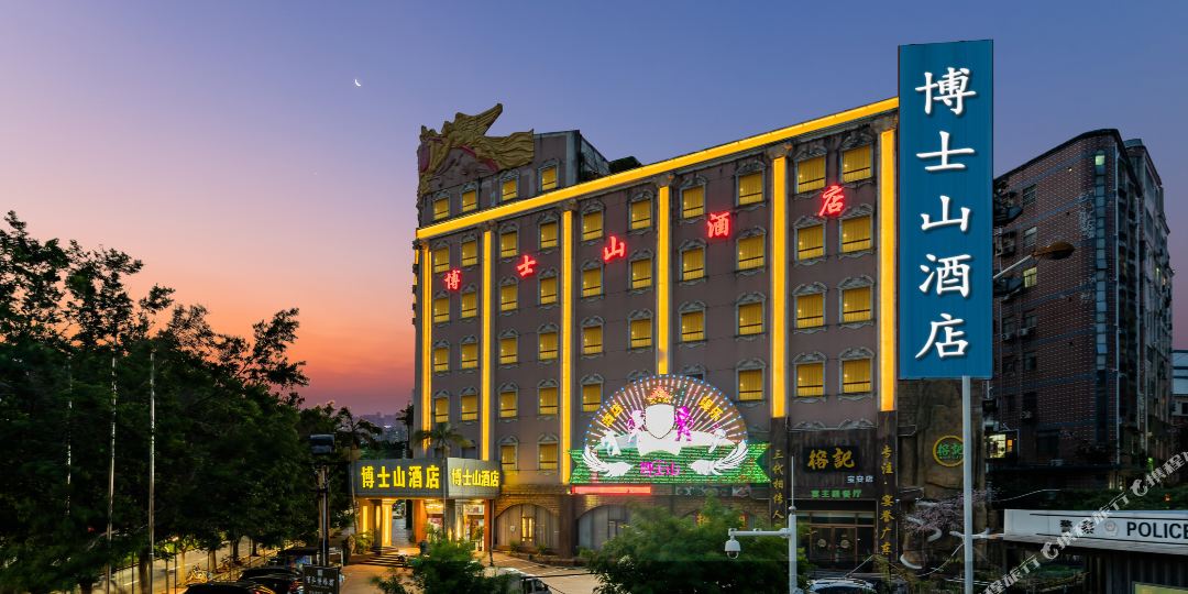博士山酒店(南山宝安国际机场西乡桃源地铁站店)