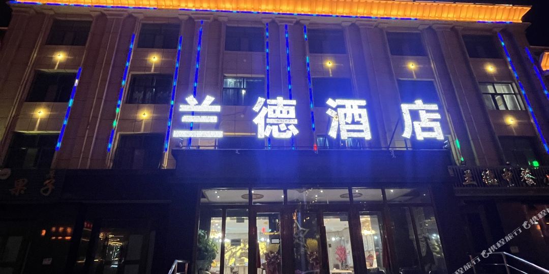 兰德酒店
