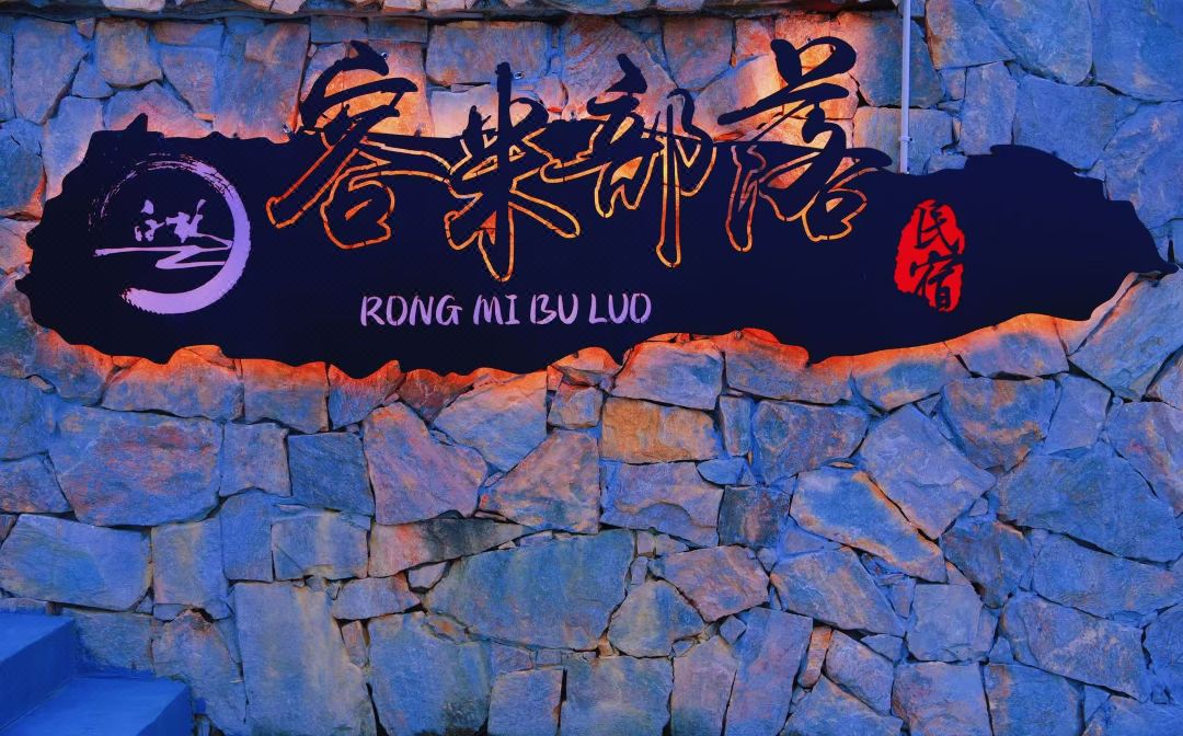 Hefeng Rongmi Buluo Homestay