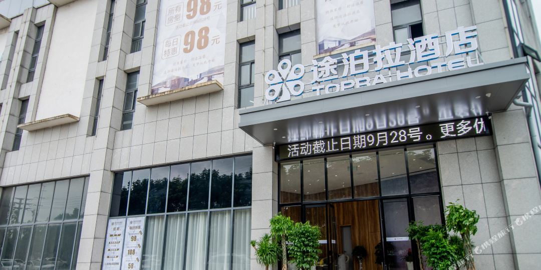 涂泊拉酒店(江陵店)