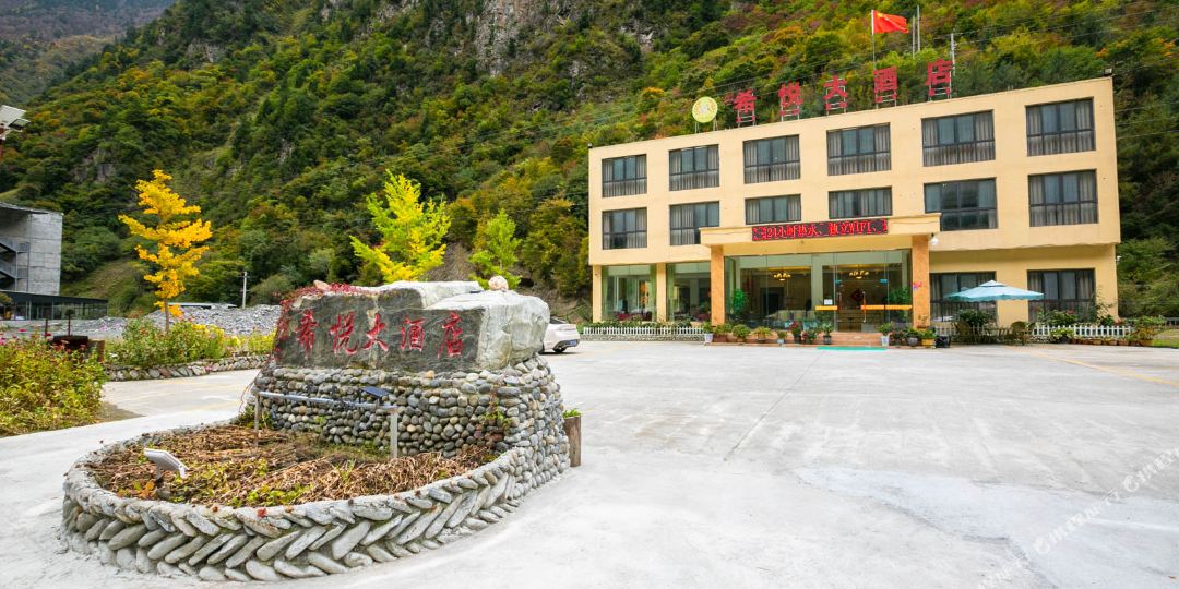 理县希悦大洒店(毕棚沟景区店)