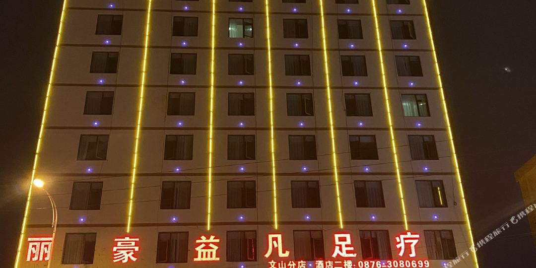 文山利丽酒店