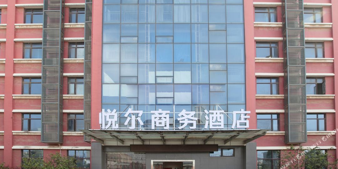 悦尔商务酒店(黄家湖大学城店)