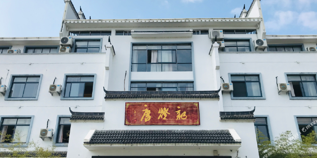 仙居唐灯记艺术民宿