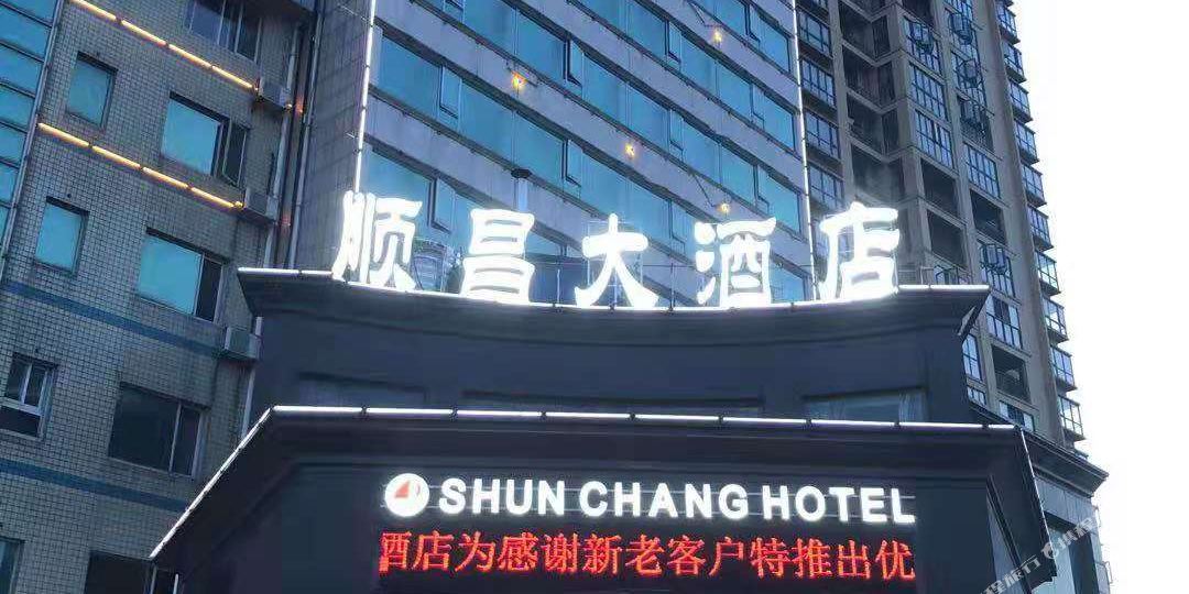 公安顺唱大酒店