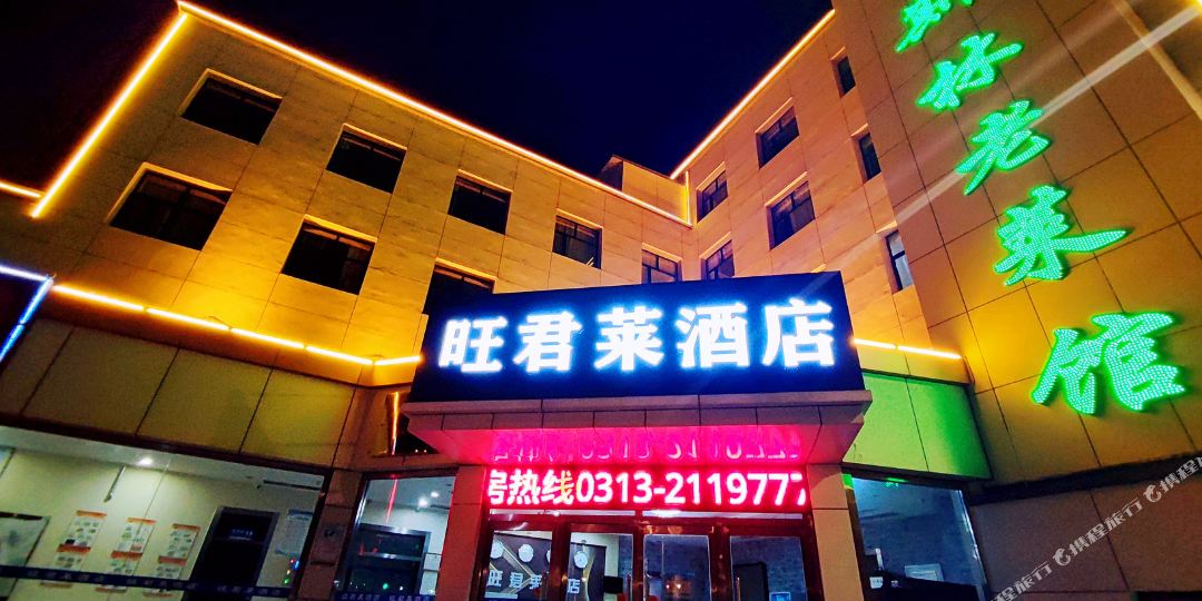 旺君莱九点