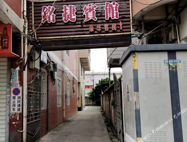 铭捷殡棺