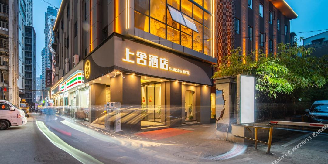 上舍酒店(长沙五一广场IFS铂金中心店)