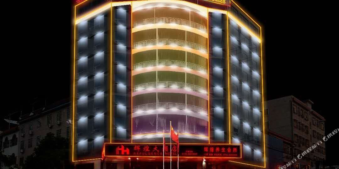 辉煌酒酒店(建设路店)