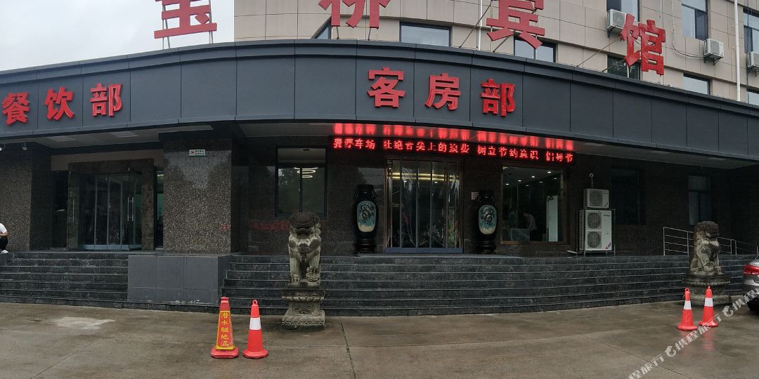 宝桥旅馆
