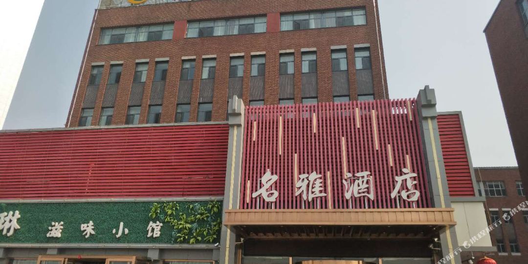 明雅酒店