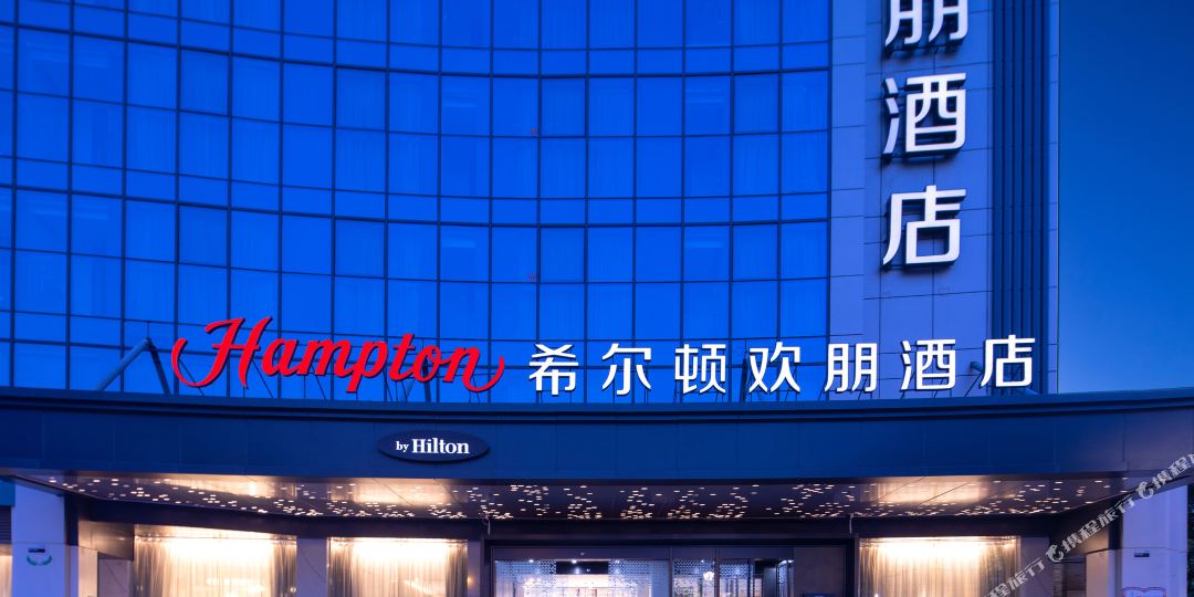 希尔顿欢鹏酒店(异国风情街店)