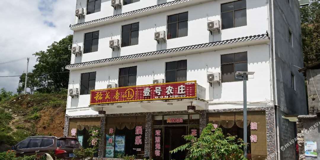 壹号山庄